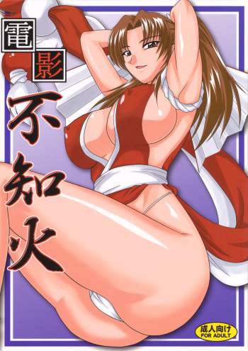 (C74) [Zvizva-Dan (Forester)] Denei Shiranui (Fatal Fury) [English] [SDTLs] cover