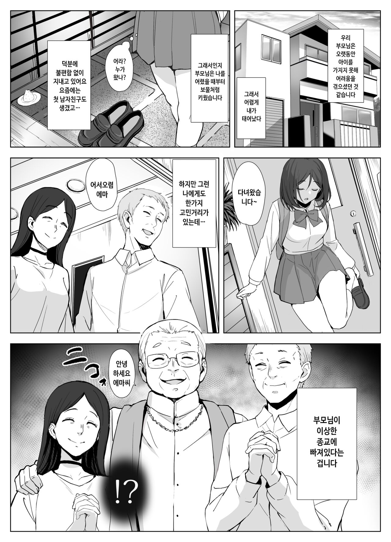 Kyouso-sama no Seinaru Oshie ~Karuto Kyoudan no Haramase Gishiki~ | 교주님의 성스러운 가르침 ~사교집단의 교배의식~ page 4 full