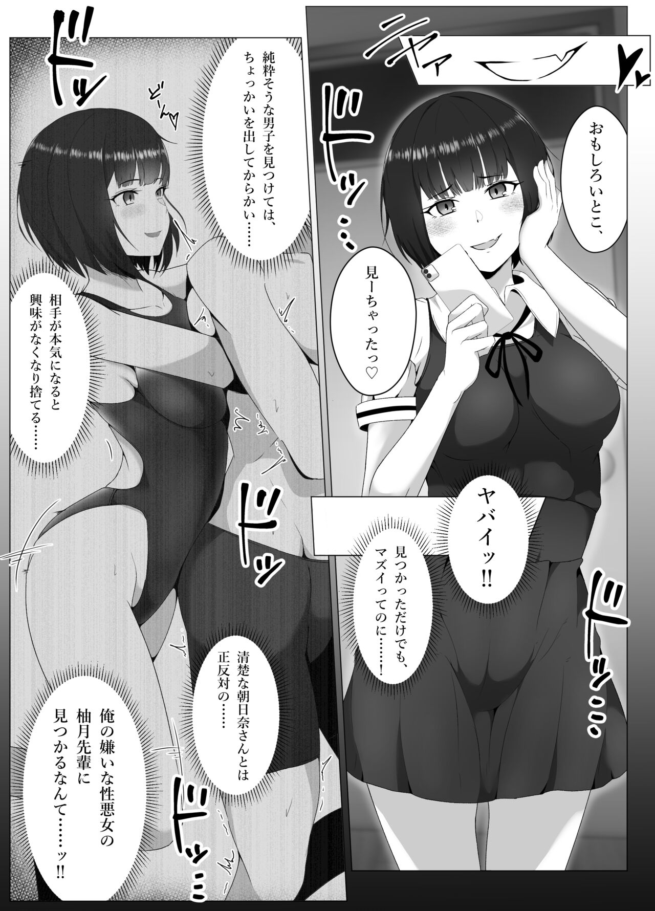suiei be himitsu no hokago shasei kanri te shou akuma senpai to dray keiyaku ami te page 11 full