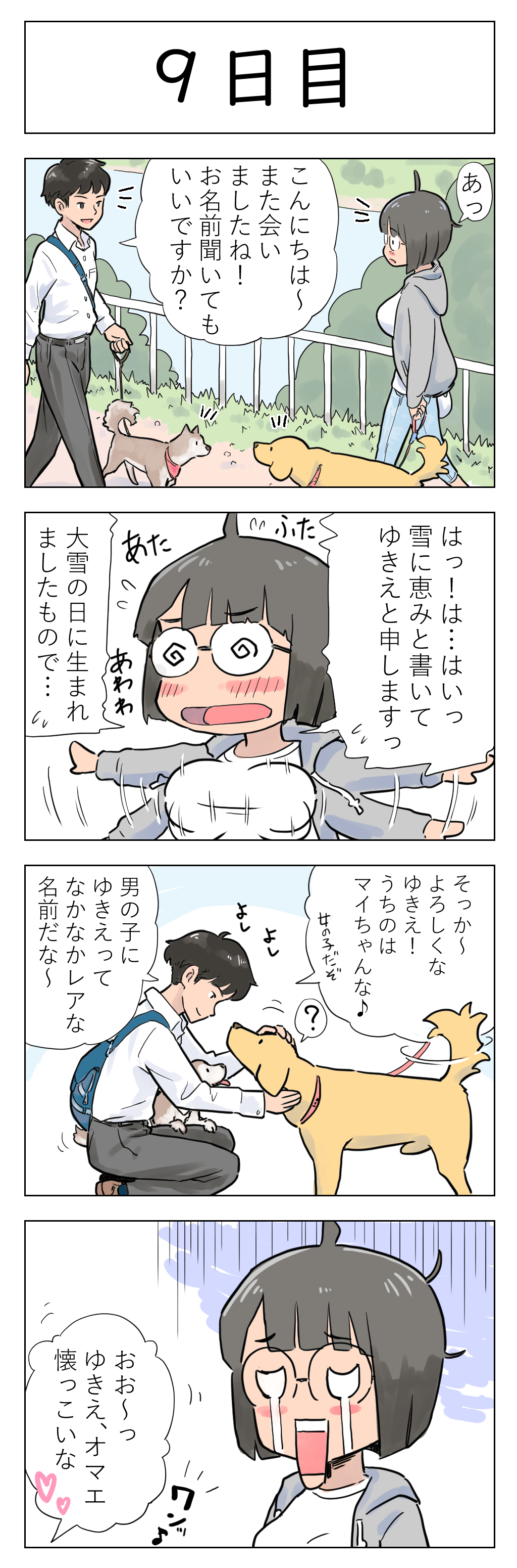 100-nichigo ni Aiken to Sex suru Jimi Kyonyuu Megane-chan page 11 full