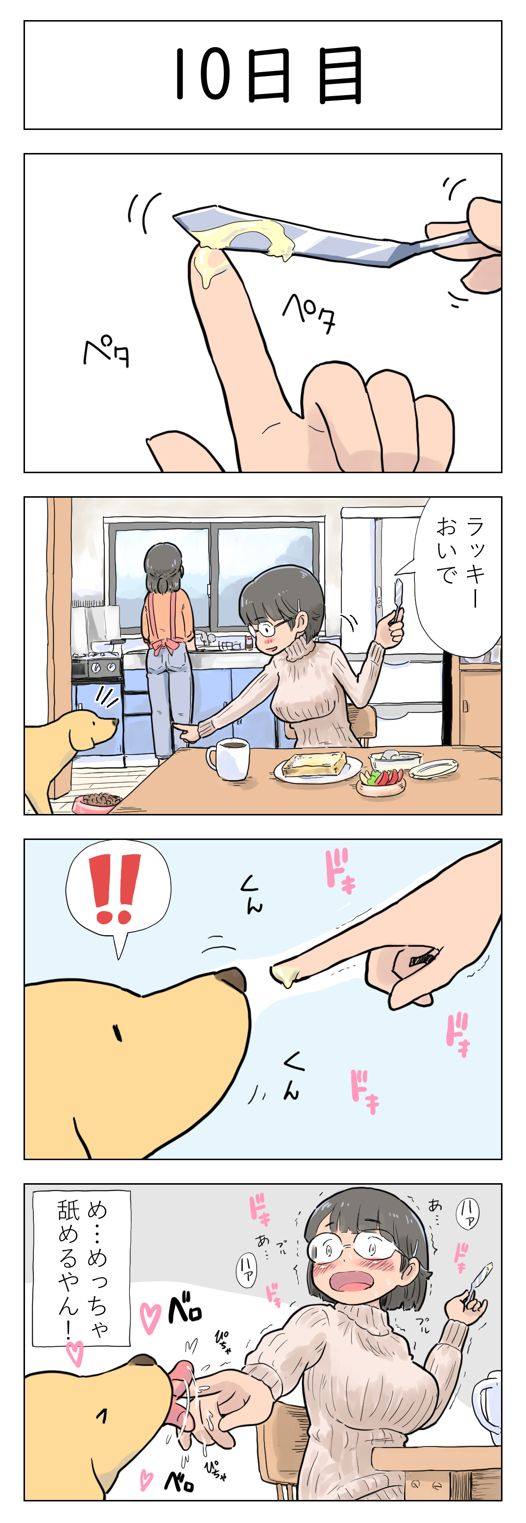 100-nichigo ni Aiken to Sex suru Jimi Kyonyuu Megane-chan page 12 full