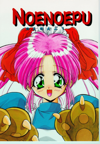 (C47) [Ashuraya (Kushida Ashura)] NOENOEPU (Macross 7, Variable Geo, Puyo Puyo) [incomplete] cover