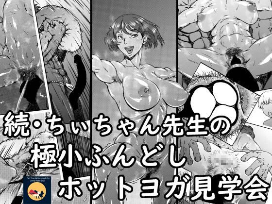 Zoku - Chi-chan Sensei no Kyokushou Fundoshi Hot Yoga Kengaku-kai page 1 full