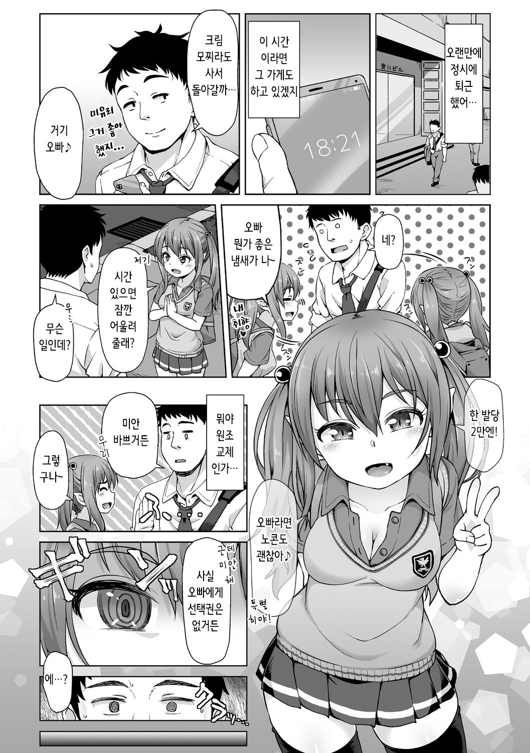 Totsugeki! Anata ga Bangohan Ch. 2 | 돌격! 당신이 저녁식사 2 page 11 full