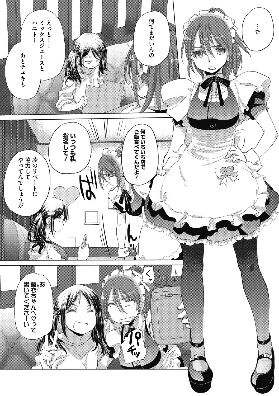 Tae-chan to Jimiko-san 2 page 10 full