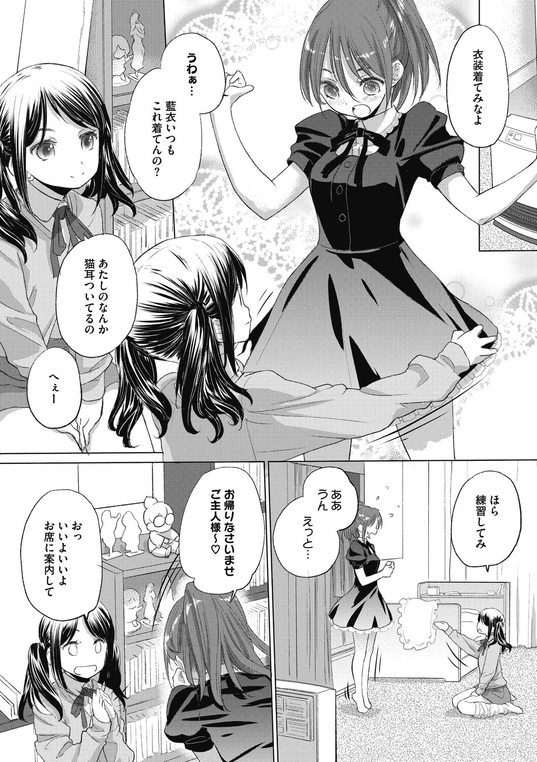 Tae-chan to Jimiko-san 2 page 12 full