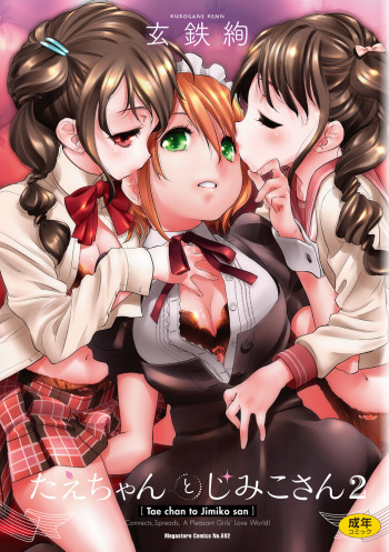 [Kurogane Kenn] Tae-chan to Jimiko-san 2 [Digital] cover