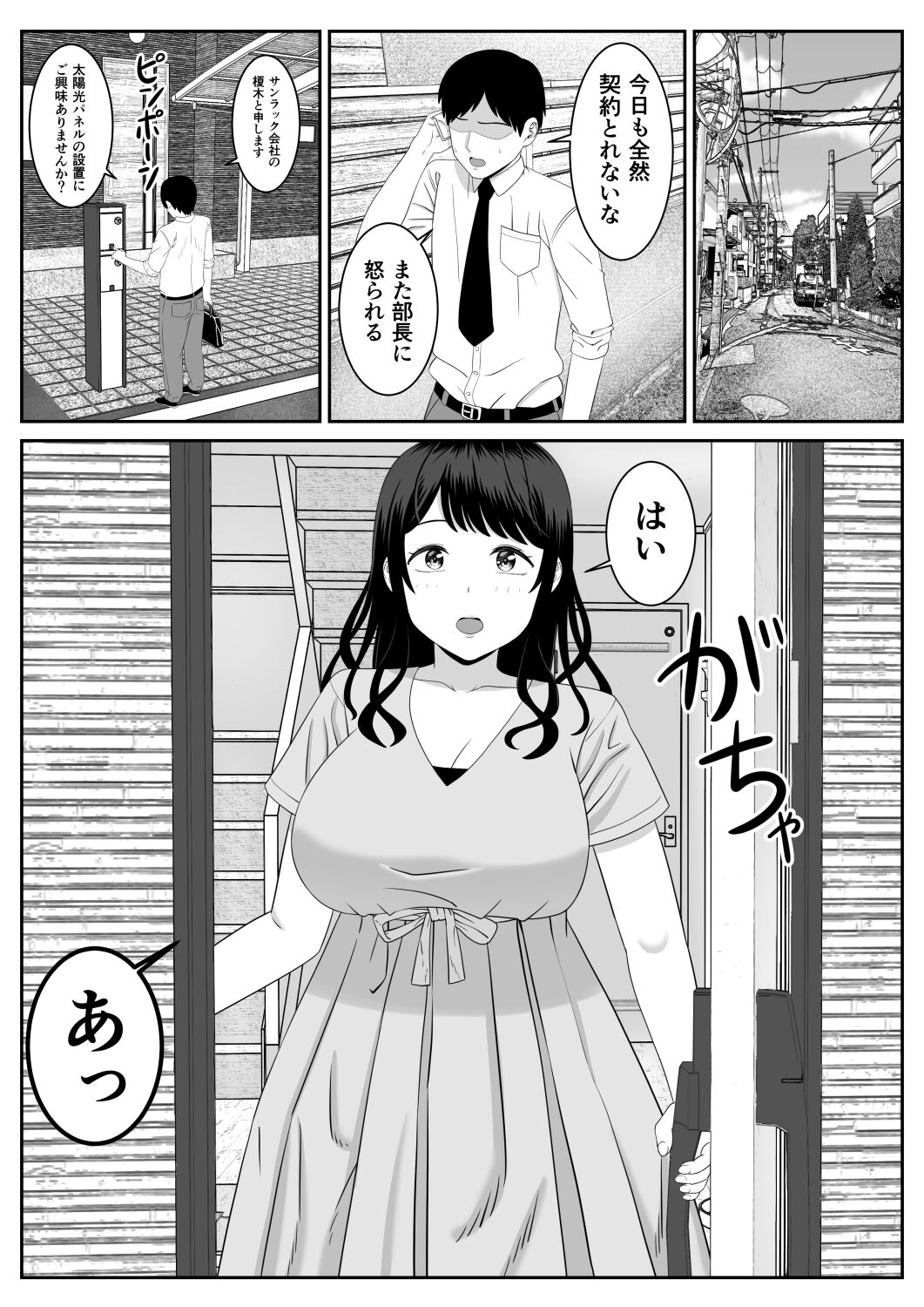 Eigyou-saki no Hitozuma ga Kataomoi no Aite de Sugoku Ecchi ni Natteita page 3 full