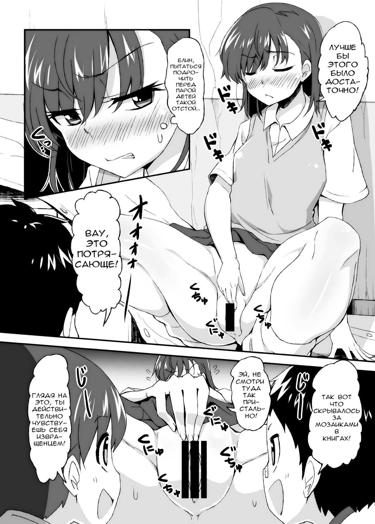 Mikoto Onee-chan no Kodomo Panic | Sister Mikoto's Child Panic page 7 full