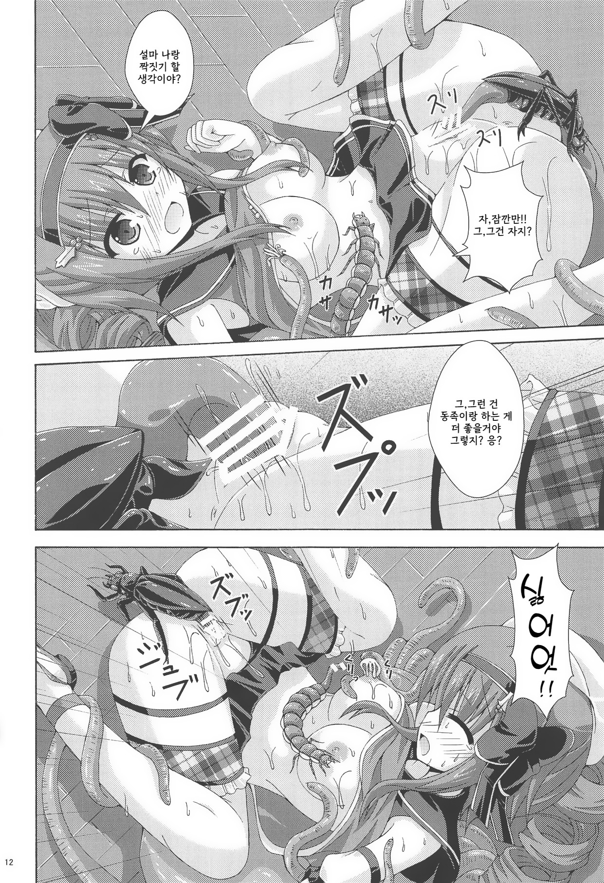 Holly no Gaichuusen Tansaku page 11 full