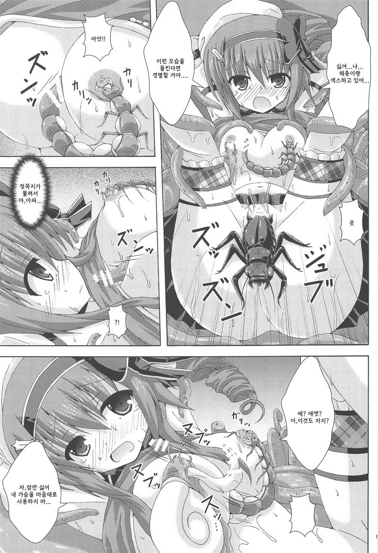 Holly no Gaichuusen Tansaku page 12 full