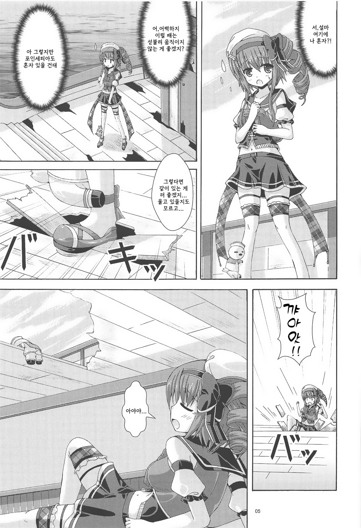 Holly no Gaichuusen Tansaku page 4 full