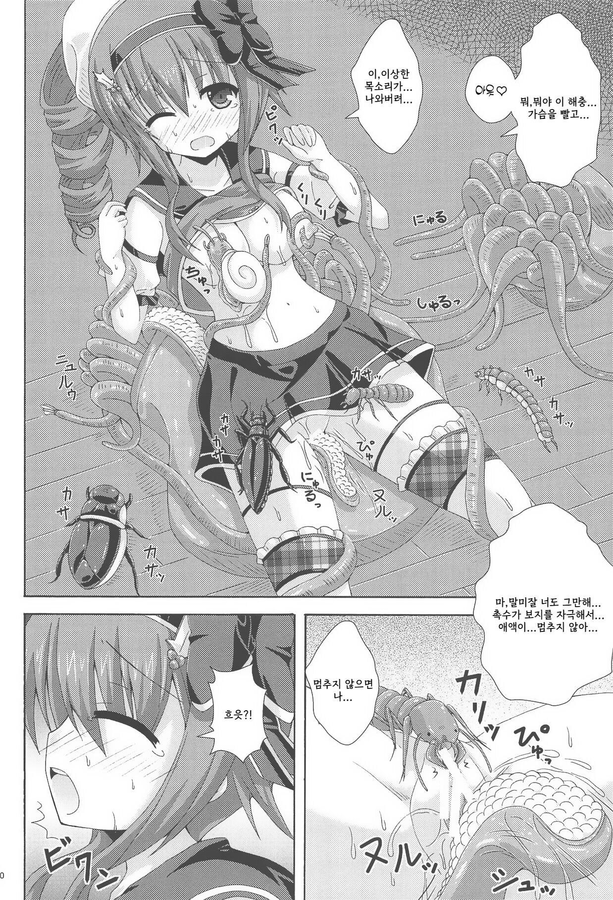 Holly no Gaichuusen Tansaku page 9 full