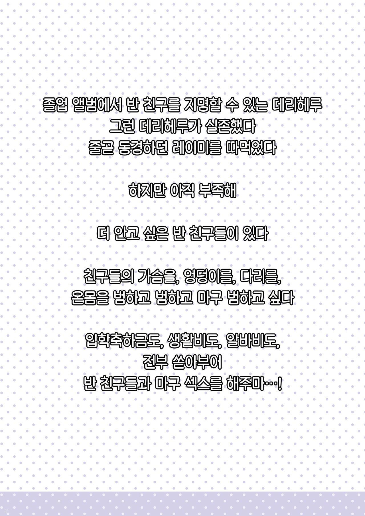 SotsuAl DeliHeal 2 -Junbibon- | 졸업 앨범 데리헤루 2 -준비책- page 2 full