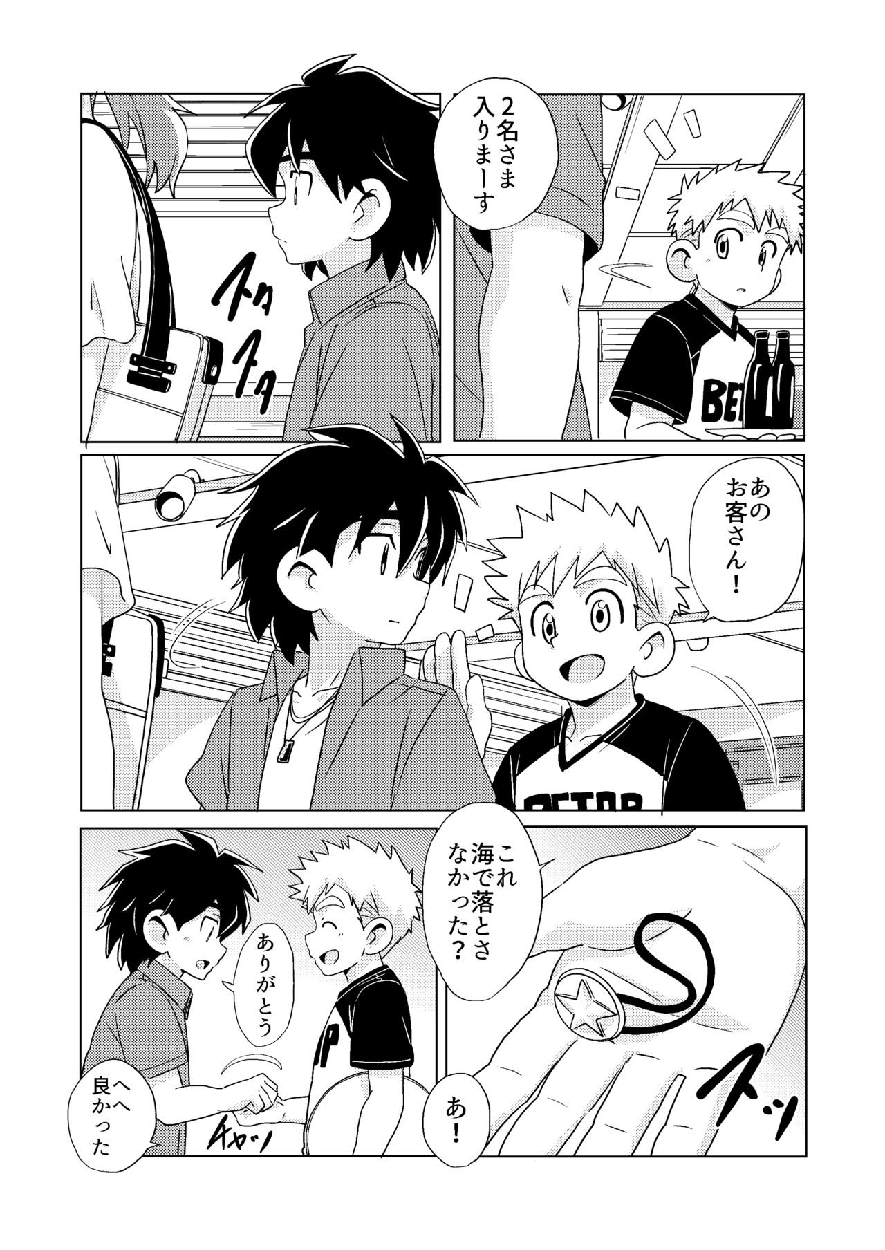shiosai page 12 full