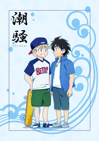 [WEST ONE (10nin)] shiosai (CALENDAR BOYS) [Digital] cover