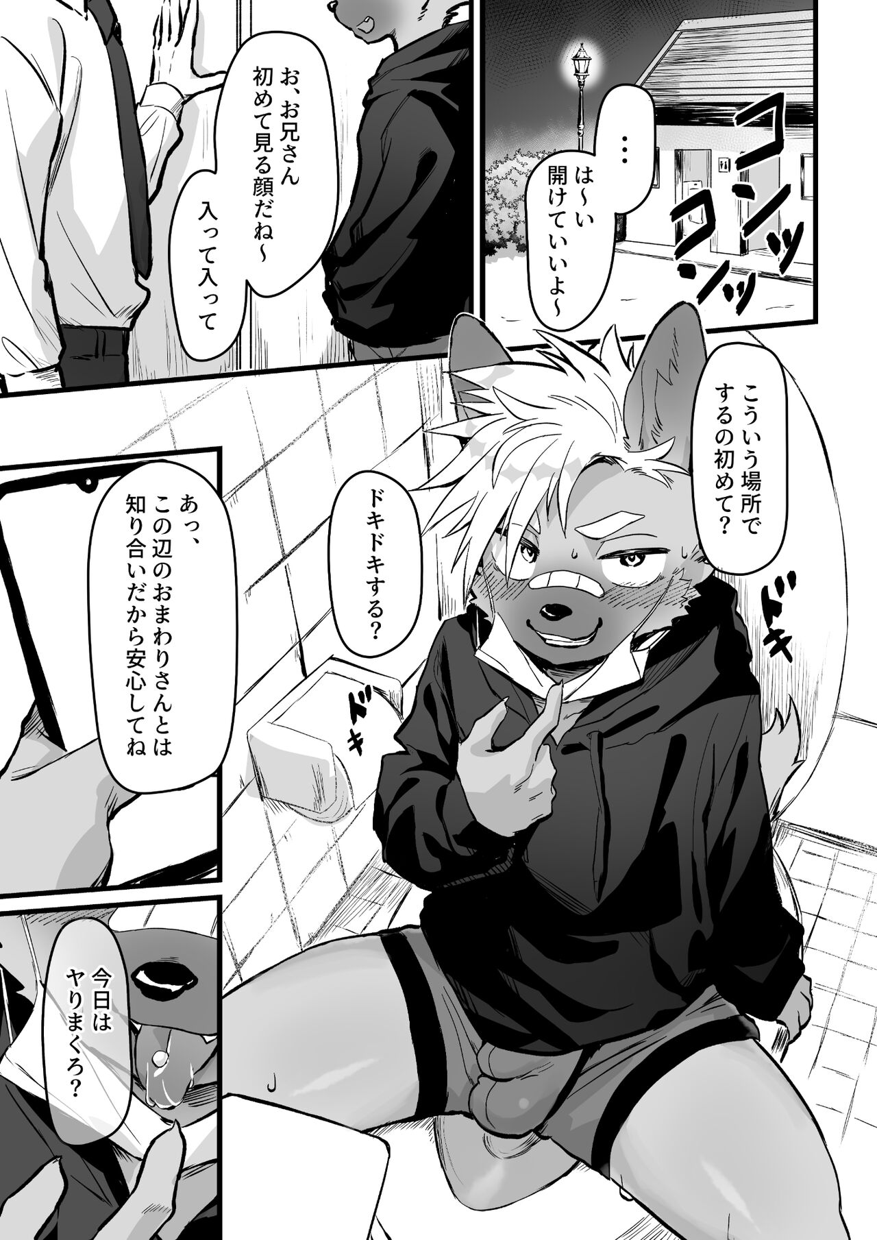 Osugaki-kun wa Yarimakuritai page 2 full
