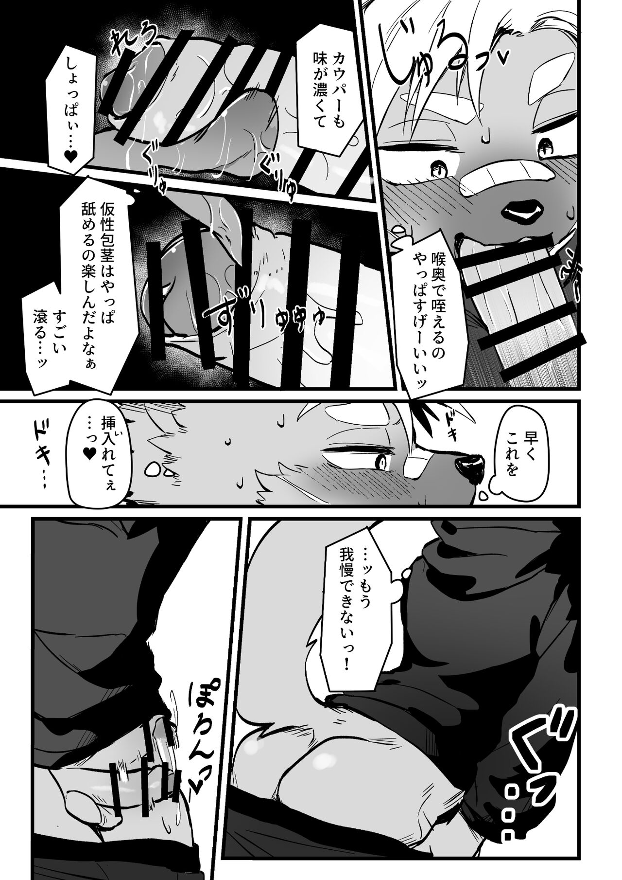 Osugaki-kun wa Yarimakuritai page 8 full