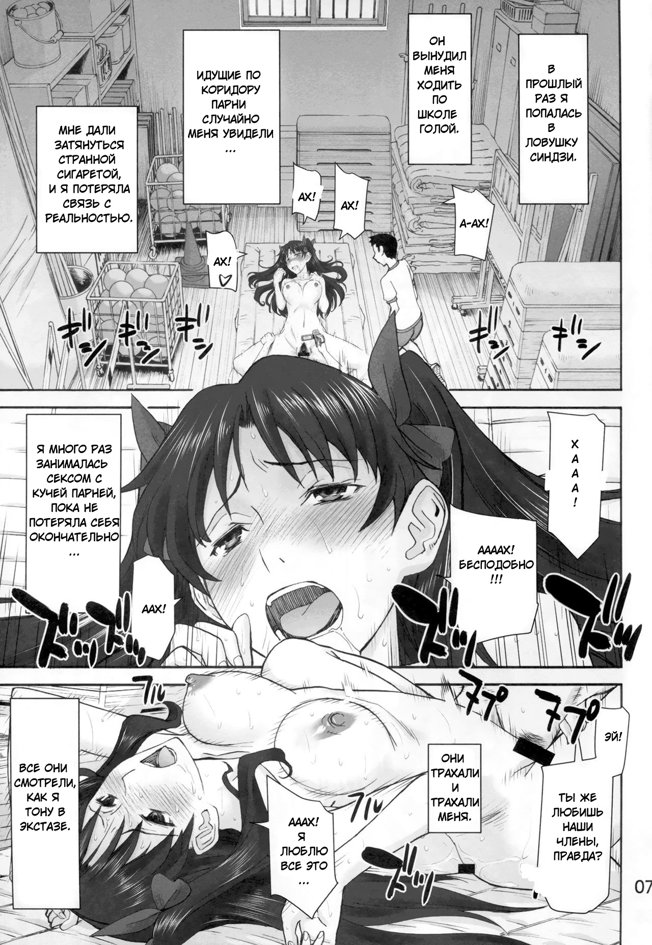 Rinkan Mahou 2 boost page 7 full