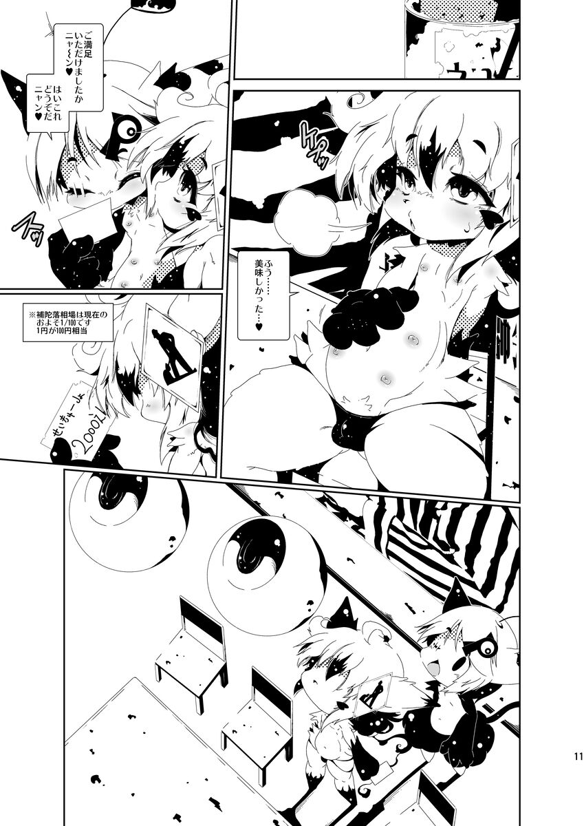 Heiryouiki Fudaraku Buil Grace-kun Kaitsuushiki page 11 full