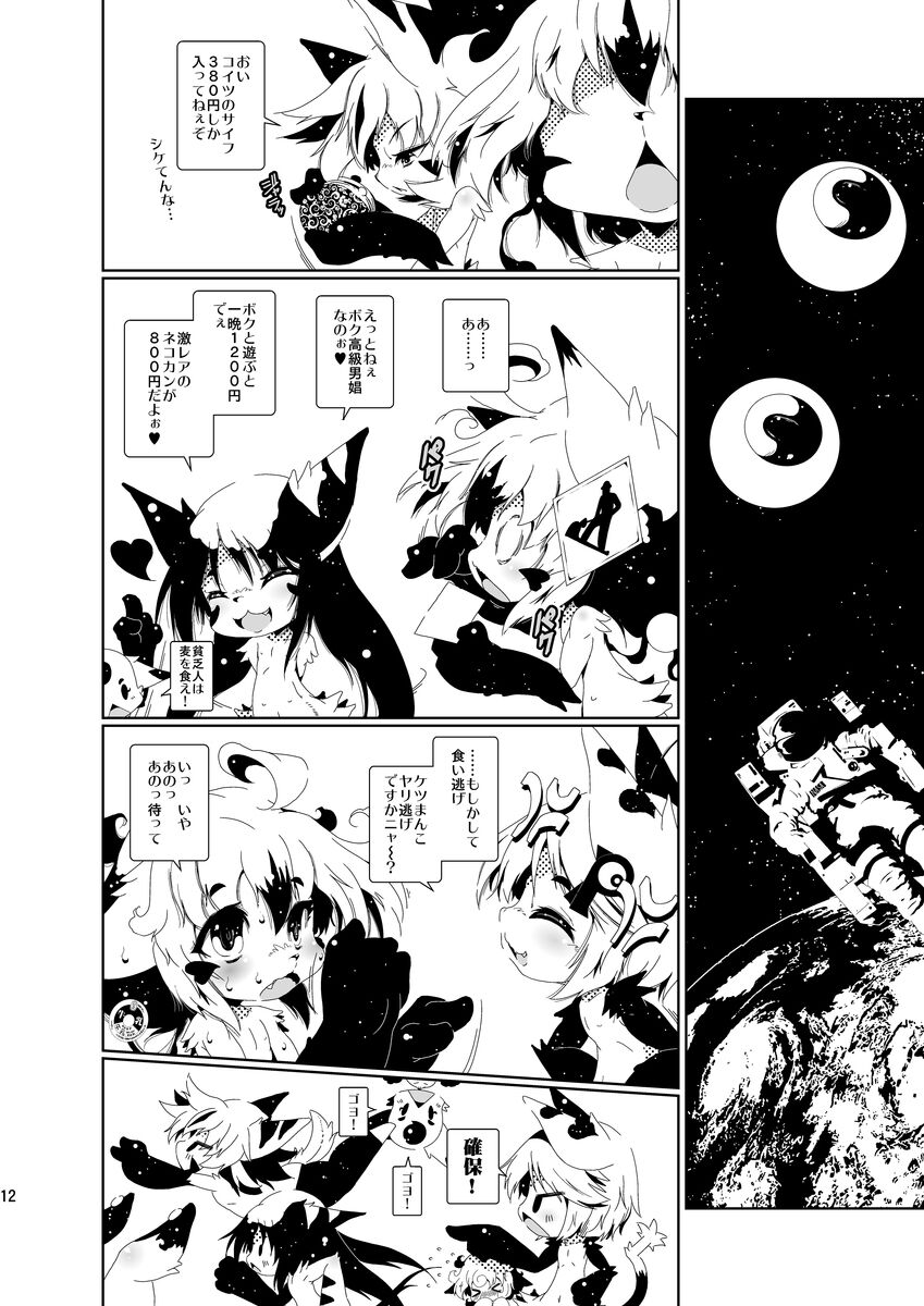 Heiryouiki Fudaraku Buil Grace-kun Kaitsuushiki page 12 full