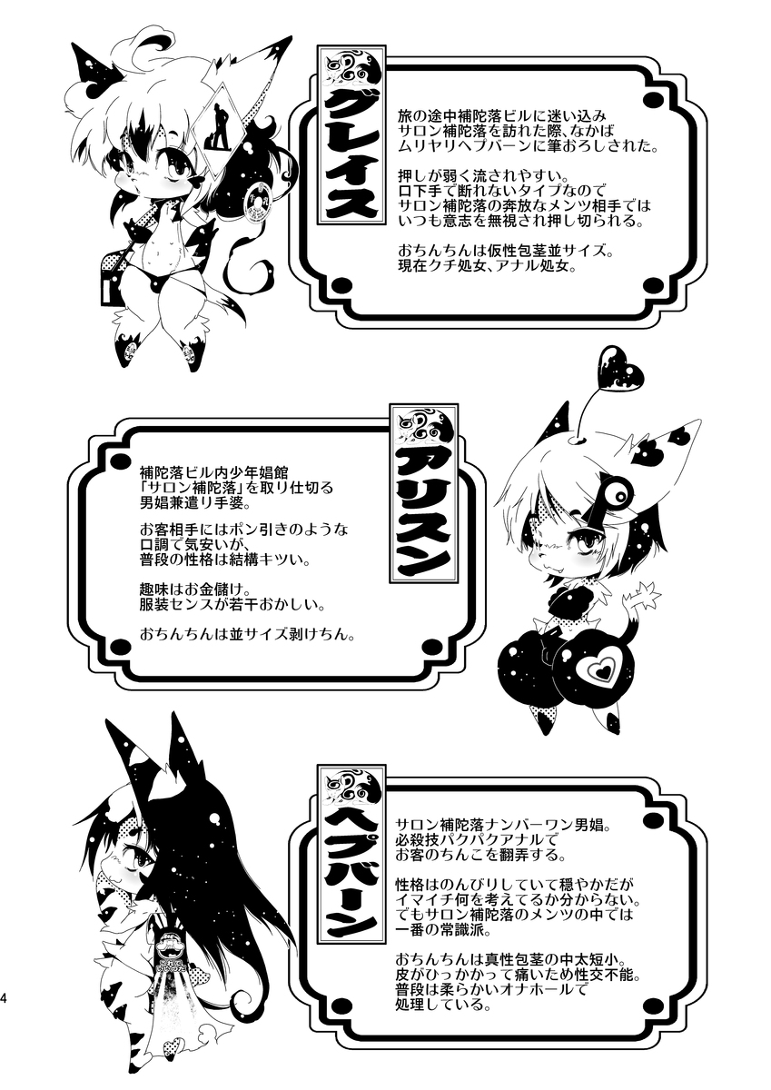 Heiryouiki Fudaraku Buil Grace-kun Kaitsuushiki page 4 full