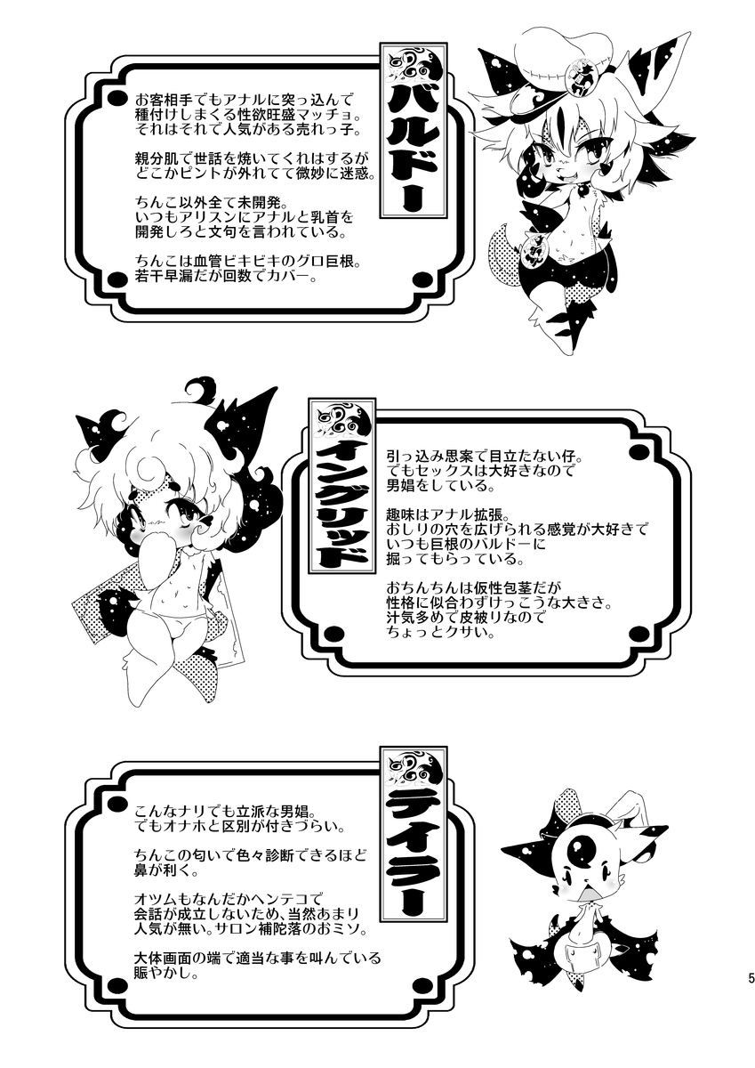 Heiryouiki Fudaraku Buil Grace-kun Kaitsuushiki page 5 full