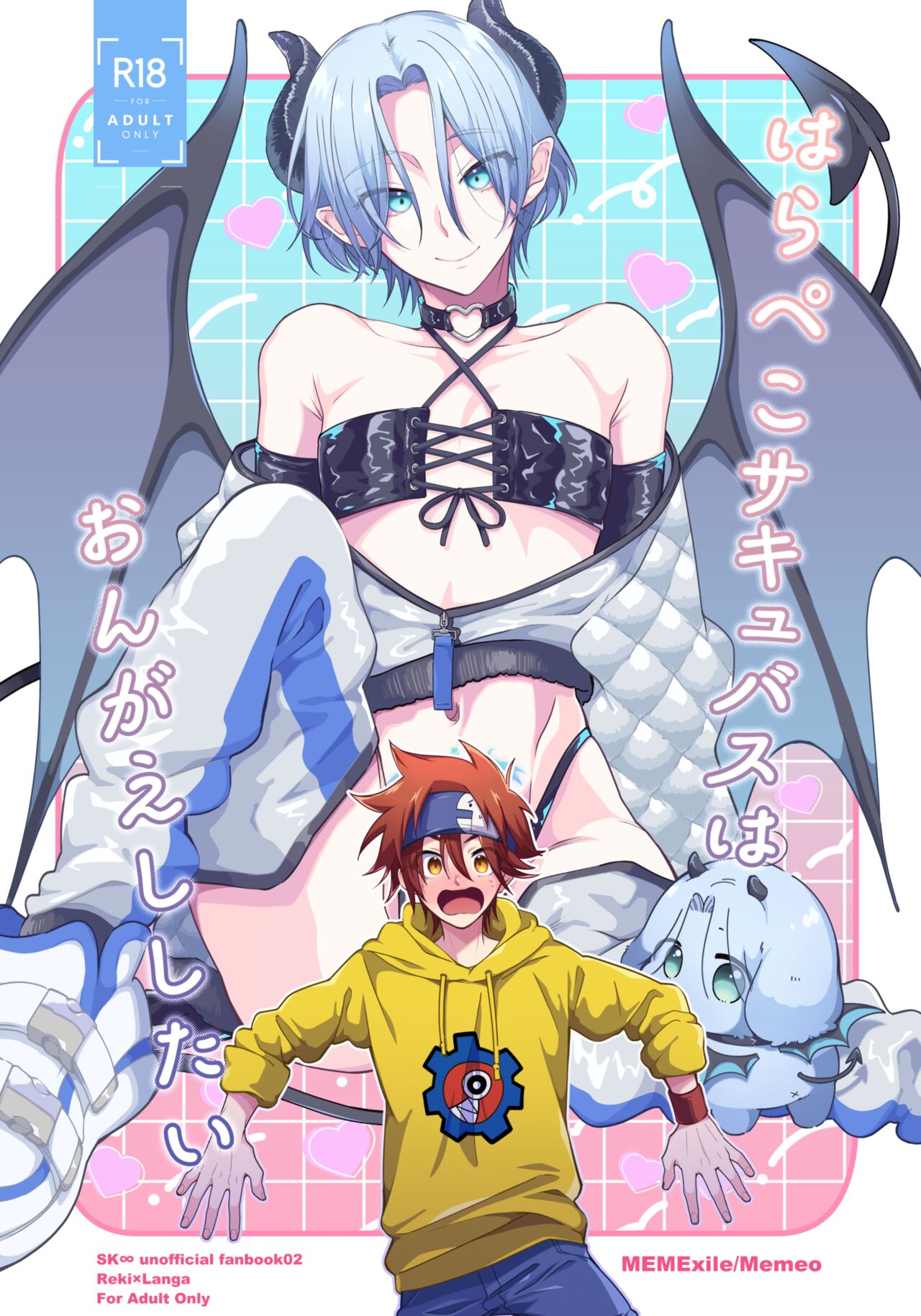 はらぺこサキュバスはおんがえししたい 【20220308】👿新刊サンプル👿 page 1 full