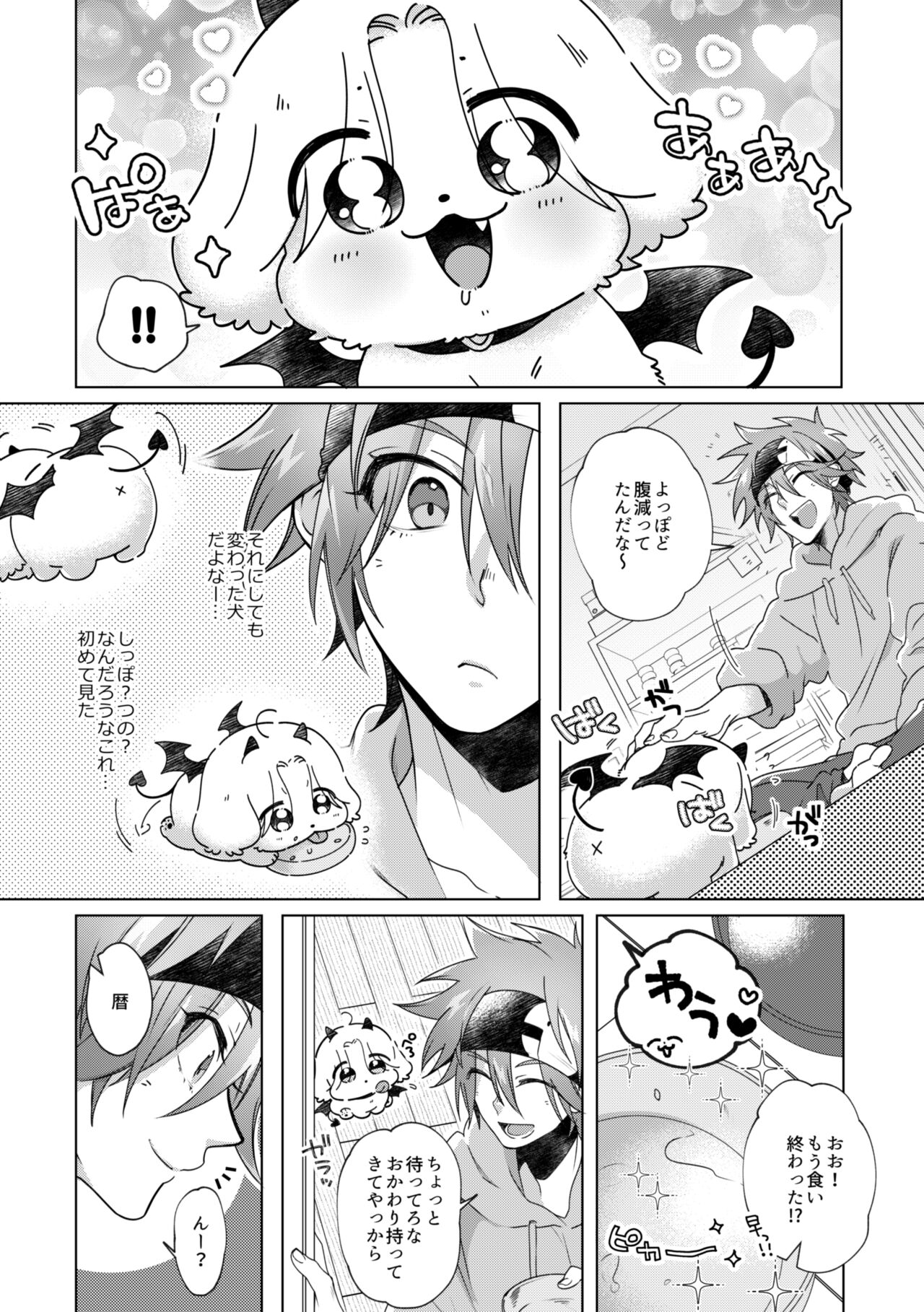 はらぺこサキュバスはおんがえししたい 【20220308】👿新刊サンプル👿 page 2 full