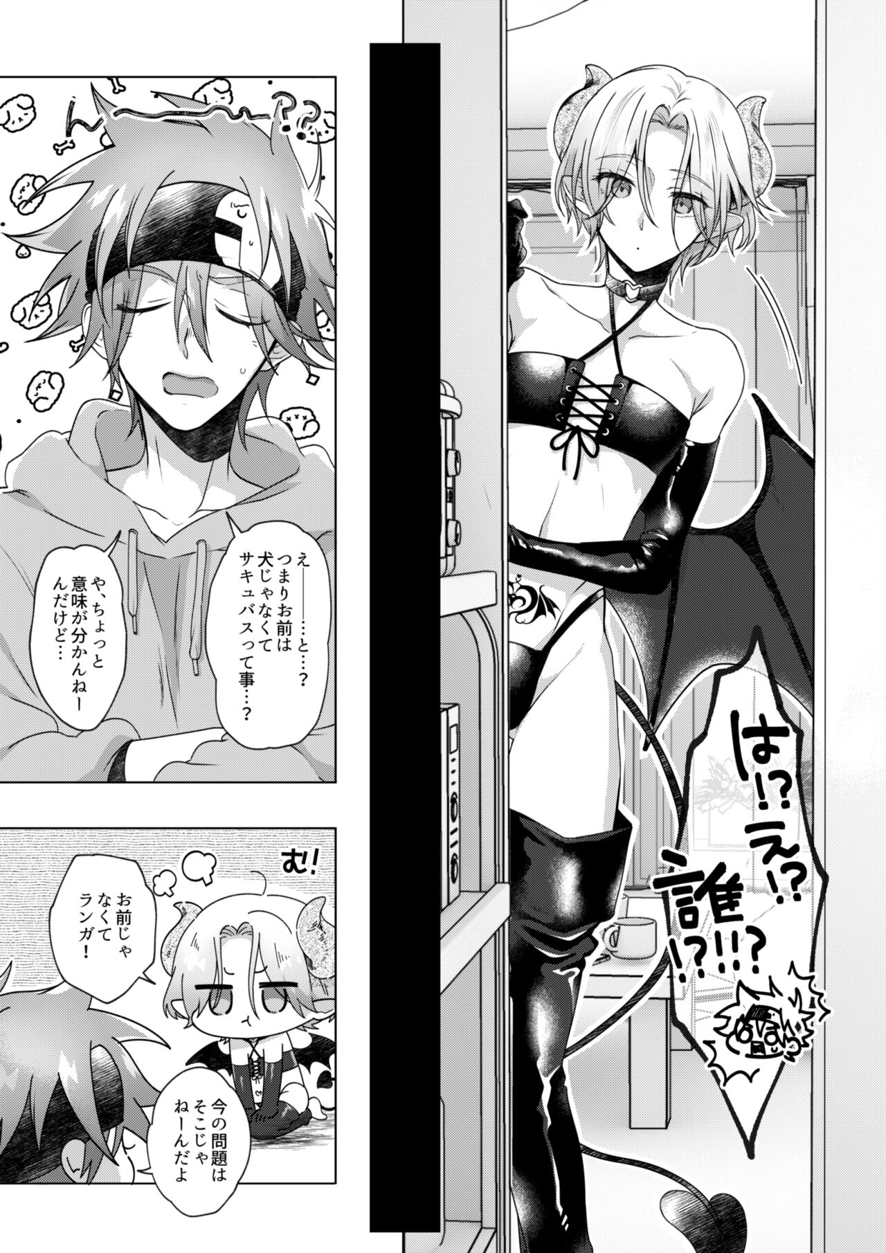 はらぺこサキュバスはおんがえししたい 【20220308】👿新刊サンプル👿 page 3 full