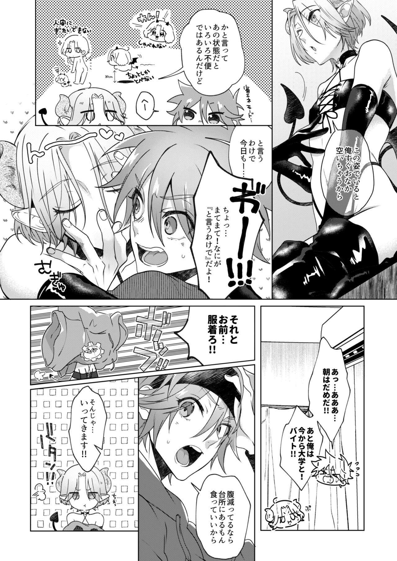 はらぺこサキュバスはおんがえししたい 【20220308】👿新刊サンプル👿 page 6 full