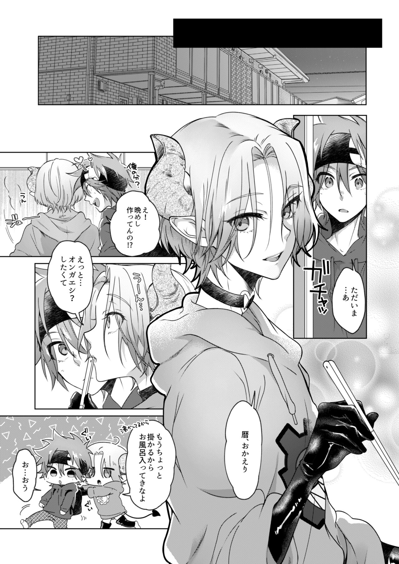 はらぺこサキュバスはおんがえししたい 【20220308】👿新刊サンプル👿 page 7 full