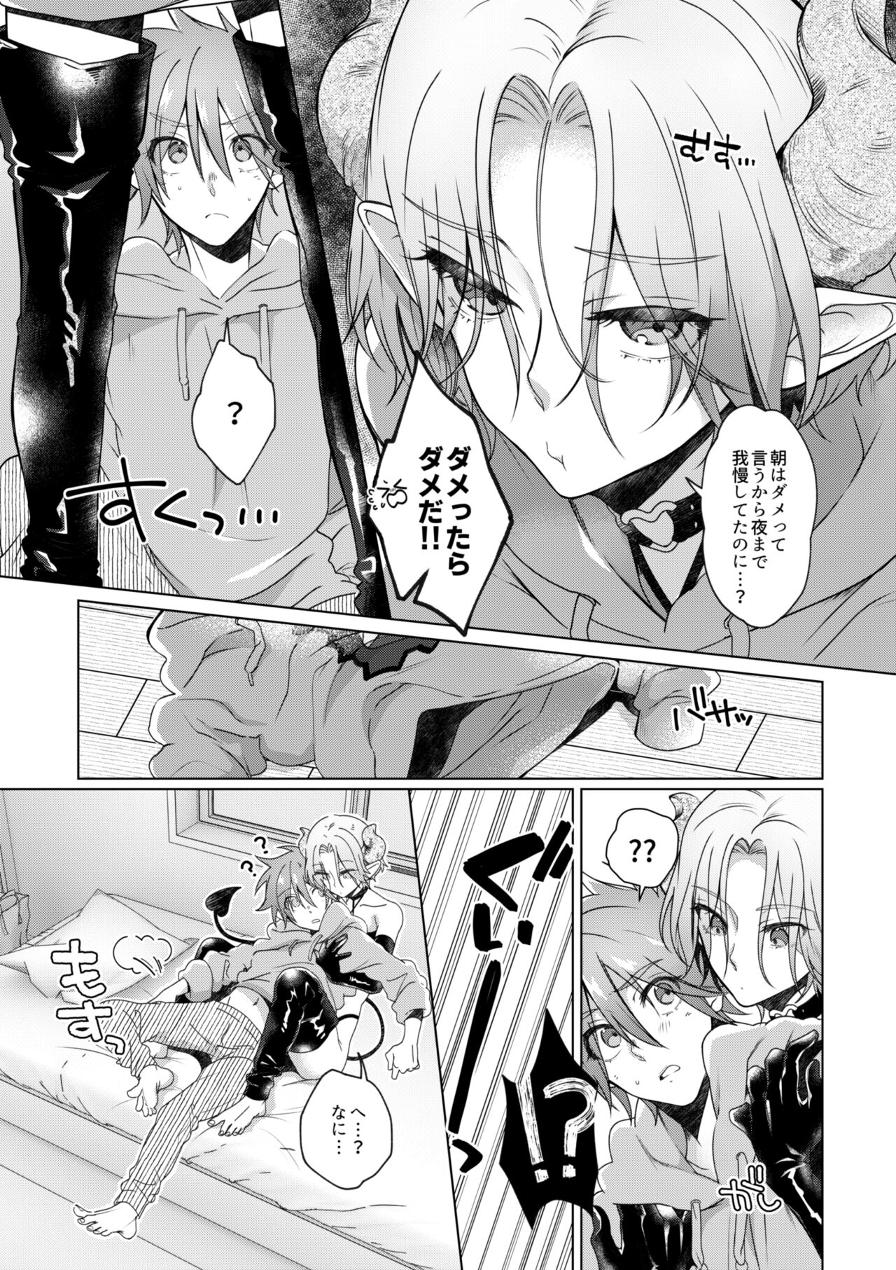 はらぺこサキュバスはおんがえししたい 【20220308】👿新刊サンプル👿 page 8 full