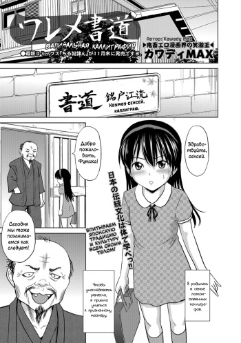[Kawady Max] Wareme Shodou | Вагинальная каллиграфия (COMIC Mate Legend Vol. 24 2018-12) [Russian] [﻿HentaiHero] [Digital] cover