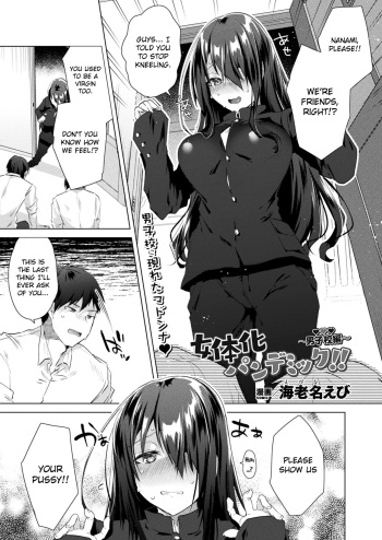 [Ebina Ebi] Nyotaika Pandemic!! ~Danshikou Hen~ | Gender Bender Pandemic!! ~All-Boys School Edition~ (COMIC Unreal 2021-12 Vol. 94) [English] [MintVoid] [Digital] cover