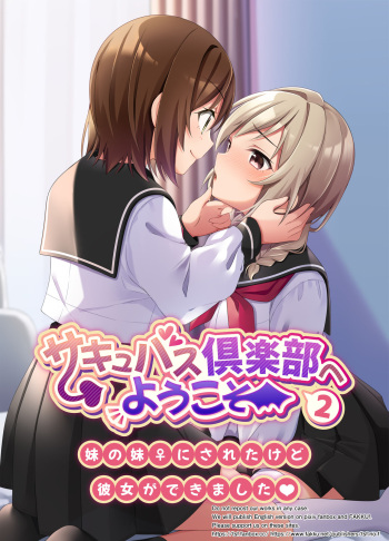 [TSF no F (NOMU)] Succubus Club e Youkoso 2 Imouto no Imouto ni Sareta kedo Kanojo ga Dekimashita cover