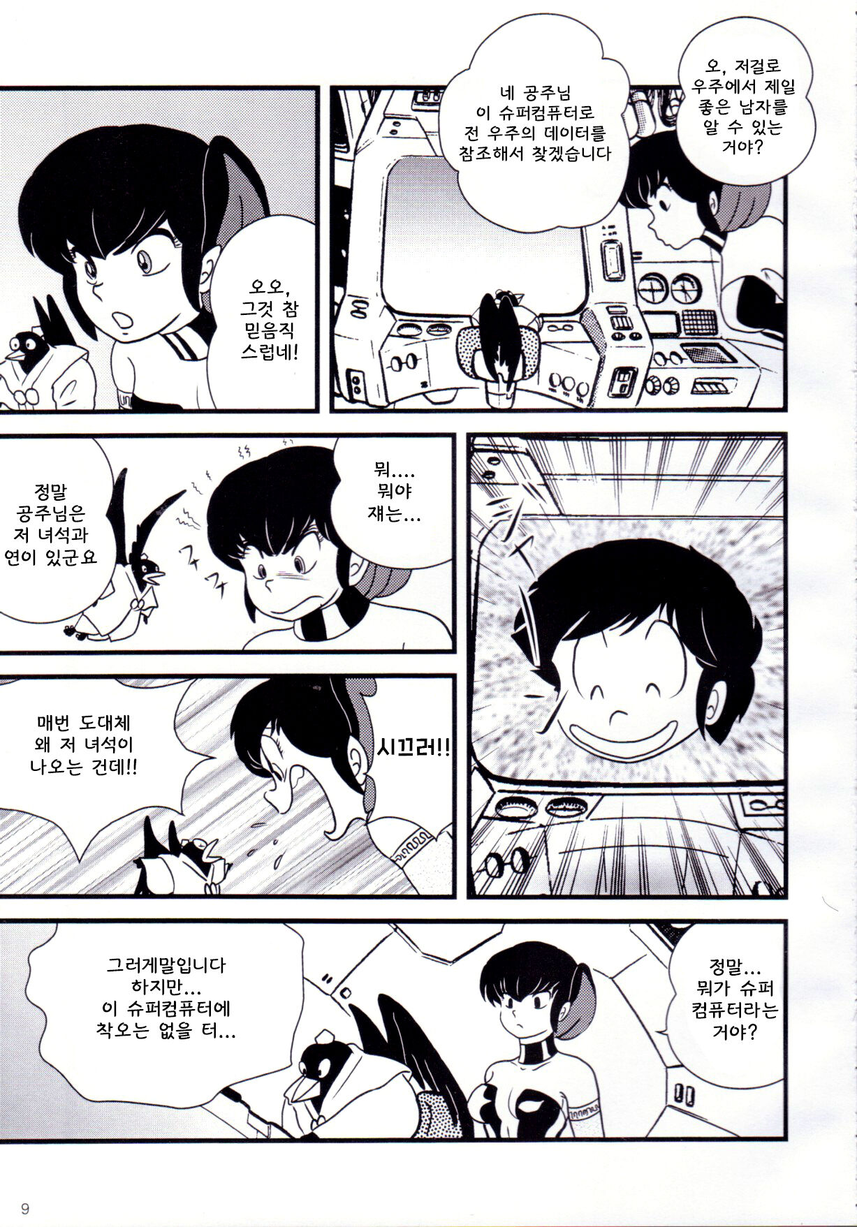 Fairy 12 page 11 full