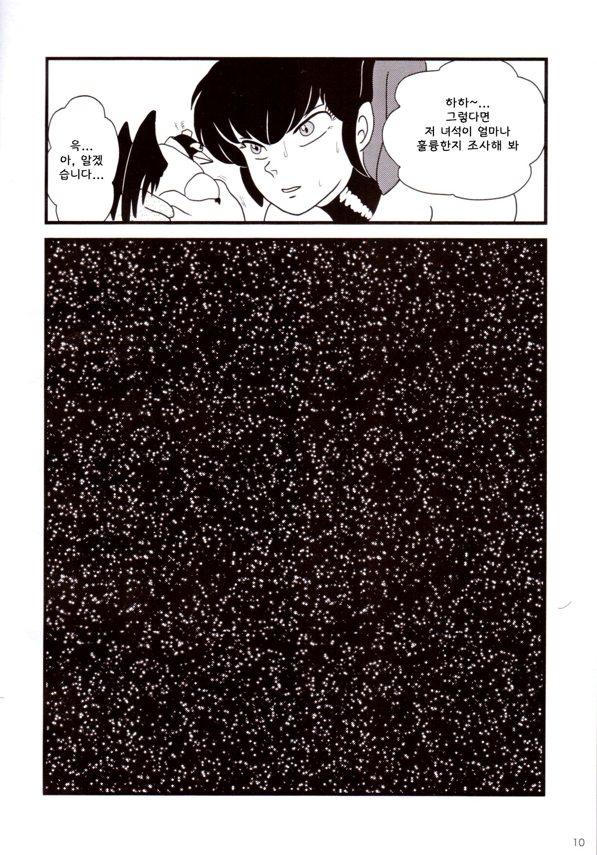 Fairy 12 page 12 full