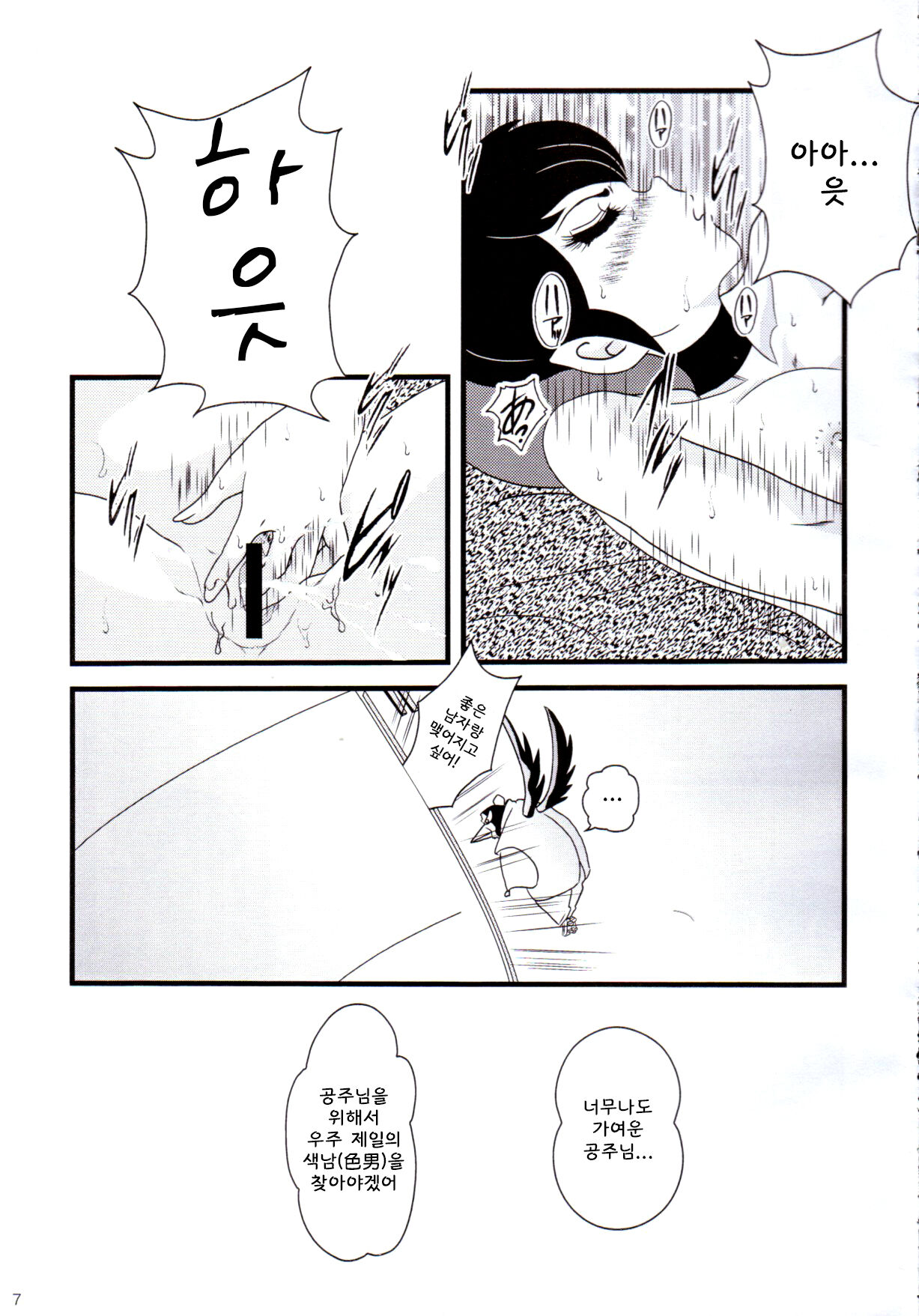 Fairy 12 page 9 full