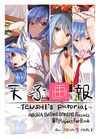 [Abura Batake Bokujyo. (neropaso)] Tenshi Gahou (Touhou Project) [Digital] cover