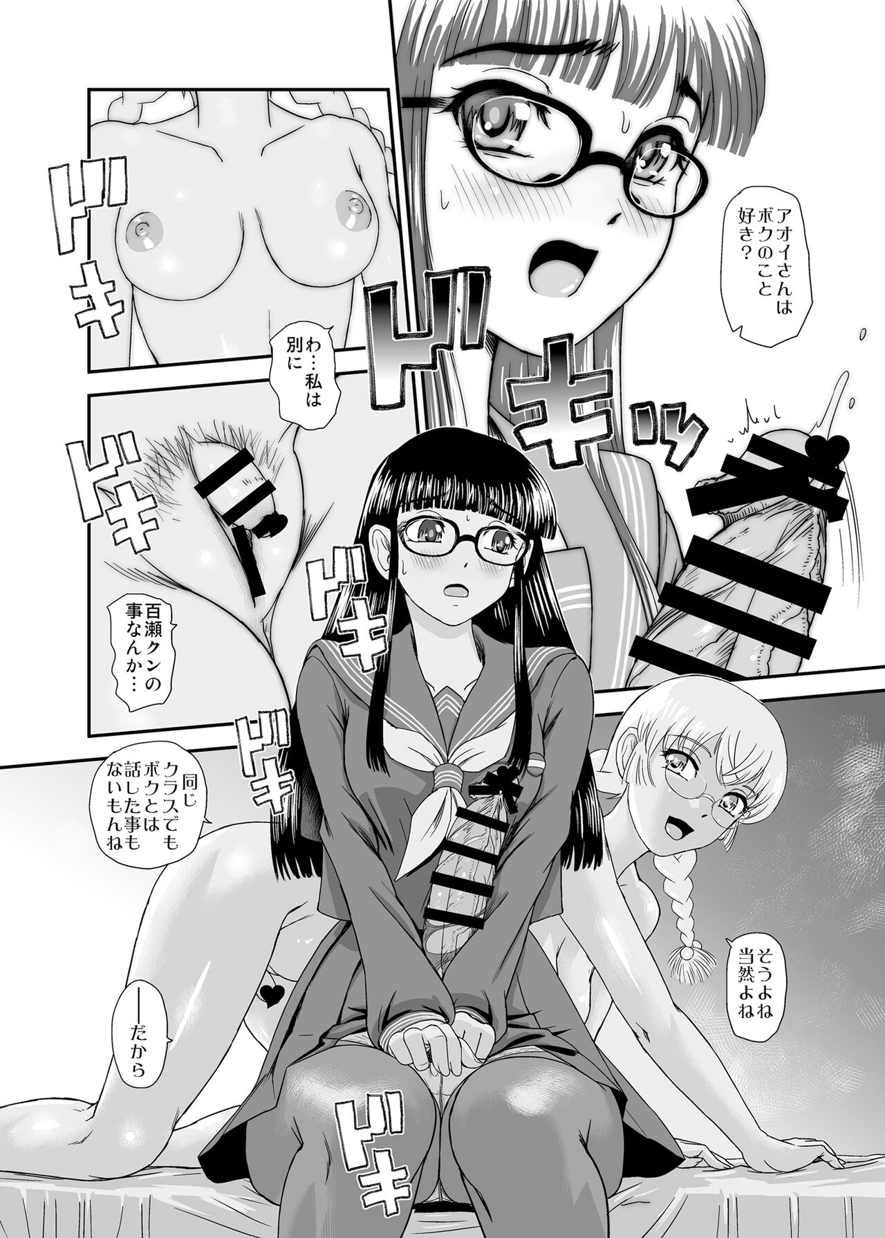 Futanari H karaHajimaru Koi, Aru to Omoimasu page 12 full