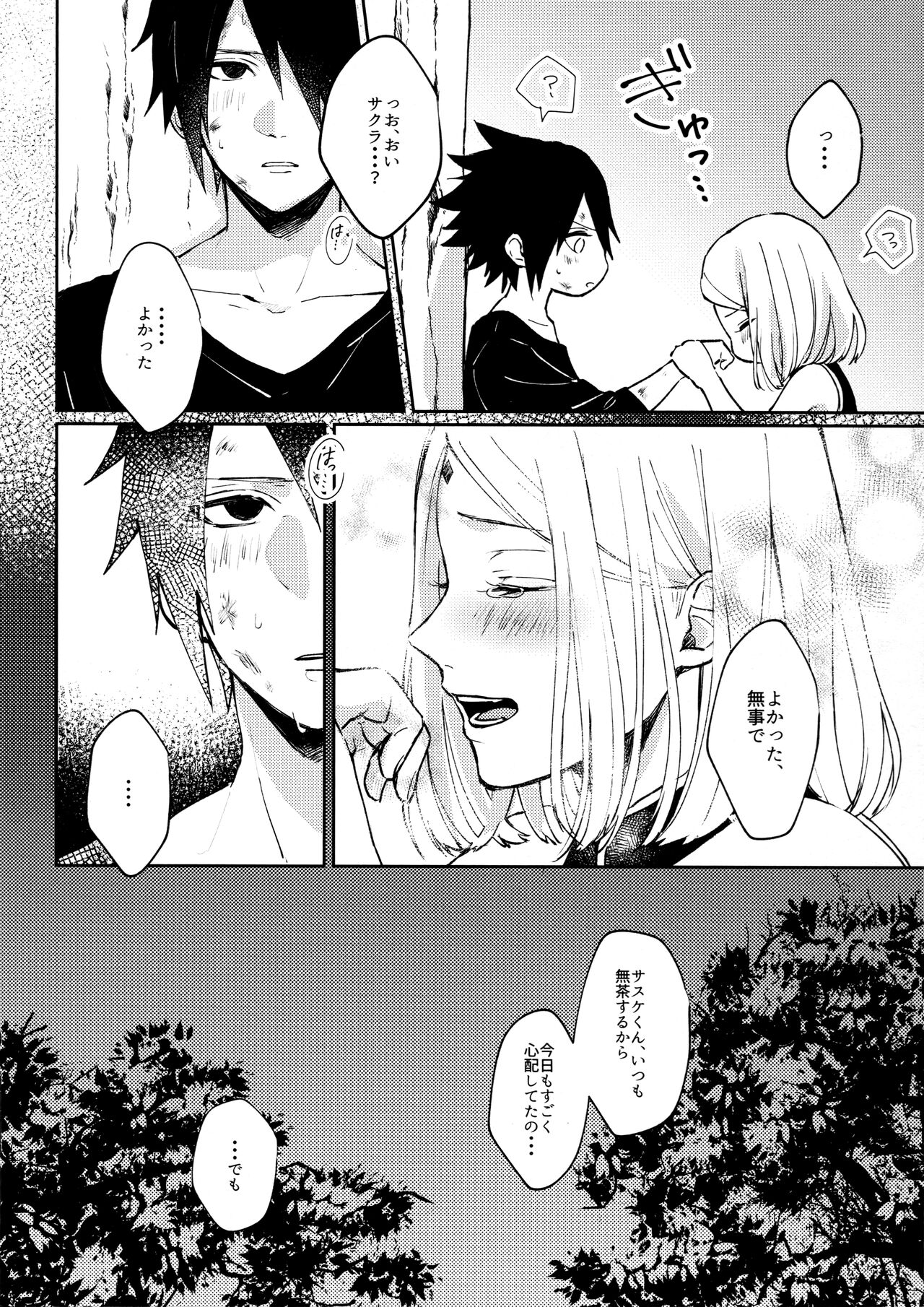 Kizuato wa Pinku ni Tokeru page 11 full