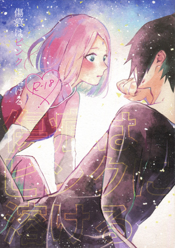 (SUPER COMIC CITY 27) [Yurayura (Hiro)] Kizuato wa Pinku ni Tokeru (Naruto) cover