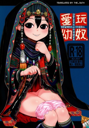 [Toadstool Factory (Mimic)] Aigan Youdo 06 [Spanish] [The_56TH] cover
