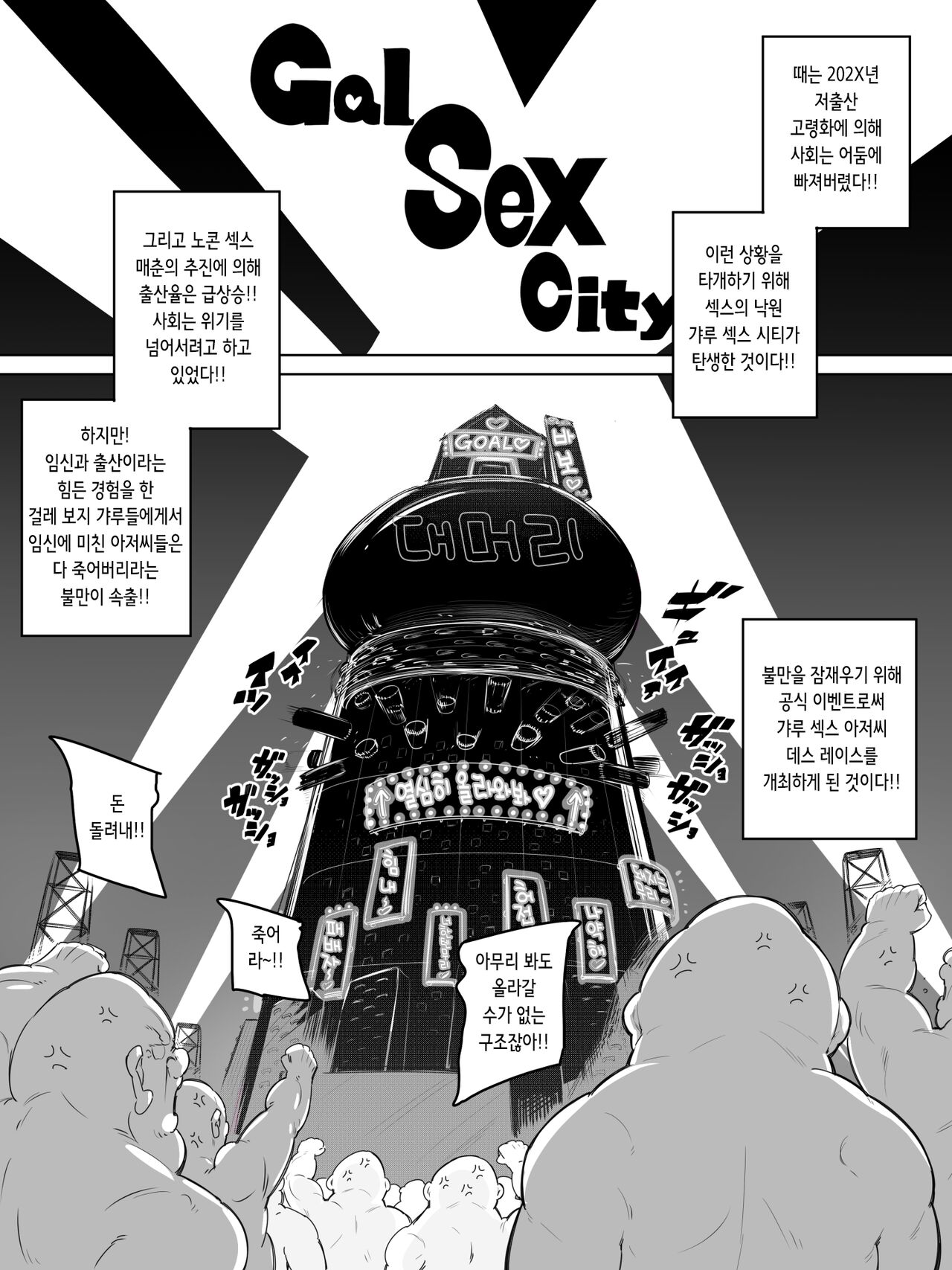 Gal Sex Tane Oji Death Race | 갸루 섹스 정자 아저씨 데스 레이스 page 3 full