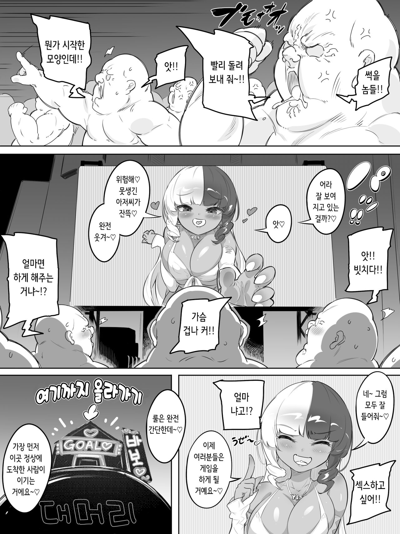 Gal Sex Tane Oji Death Race | 갸루 섹스 정자 아저씨 데스 레이스 page 4 full