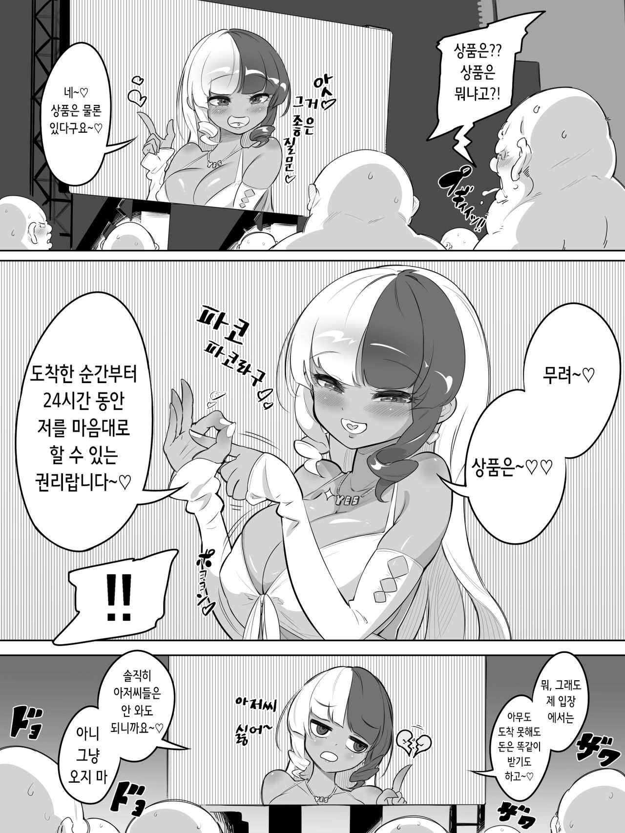 Gal Sex Tane Oji Death Race | 갸루 섹스 정자 아저씨 데스 레이스 page 5 full