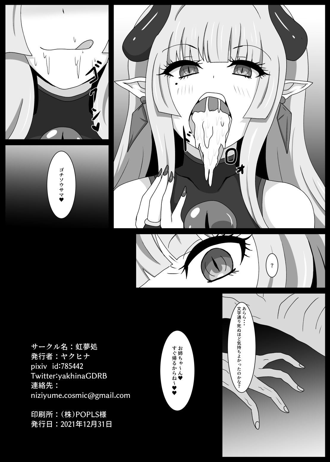 Seisenki Selacarmia EX page 9 full