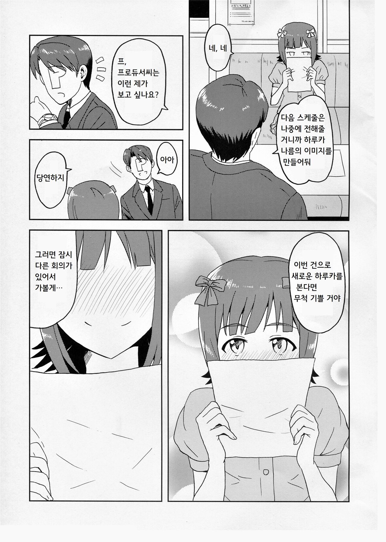 Haruka After 3 page 4 full