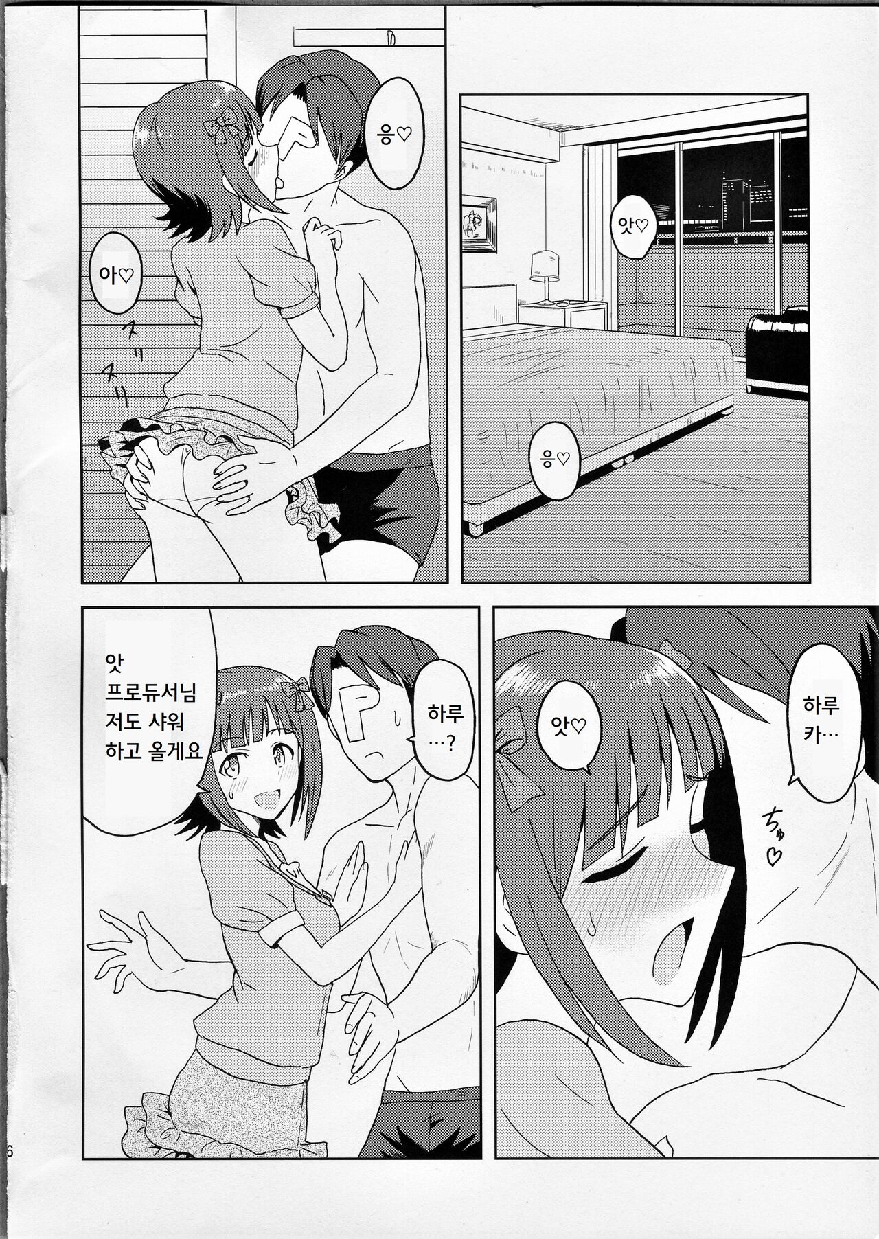 Haruka After 3 page 5 full